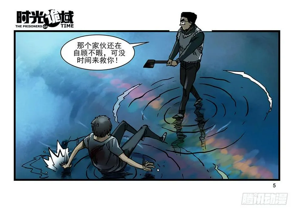 28集 漩涡中的蚂蚁【上】 第5页