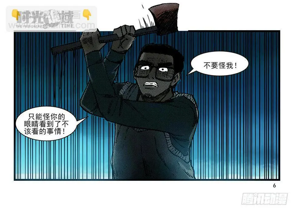 28集 漩涡中的蚂蚁【上】 第6页