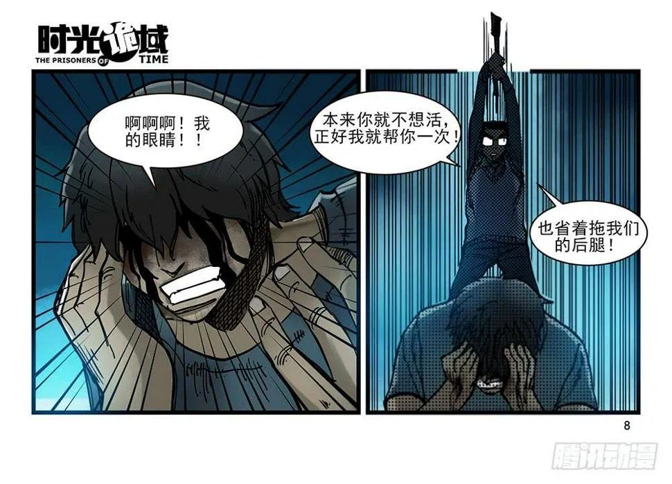 28集 漩涡中的蚂蚁【上】 第8页