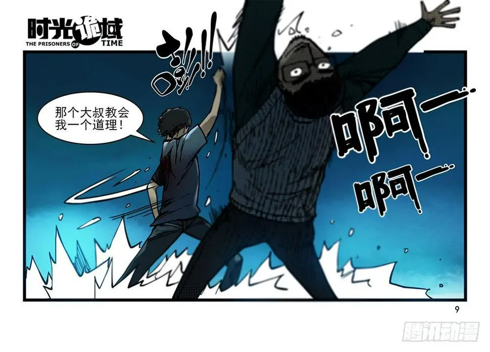 28集 漩涡中的蚂蚁【上】 第9页