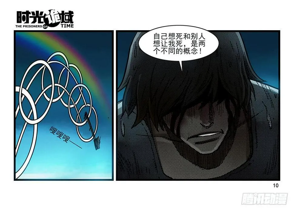 28集 漩涡中的蚂蚁【上】 第10页