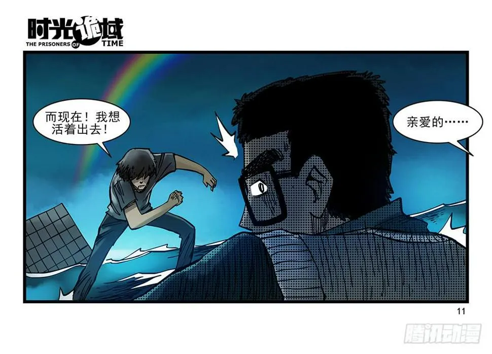 28集 漩涡中的蚂蚁【上】 第11页