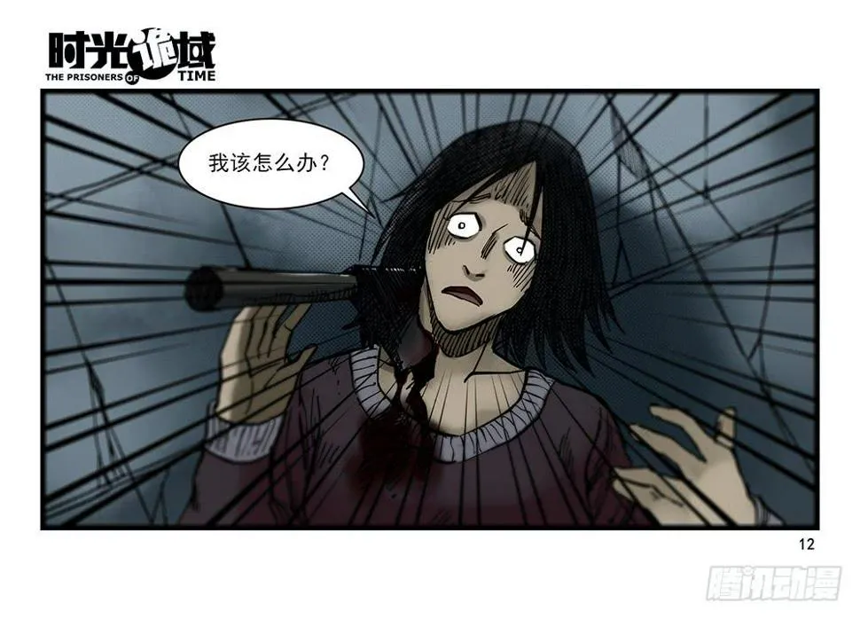 28集 漩涡中的蚂蚁【上】 第12页