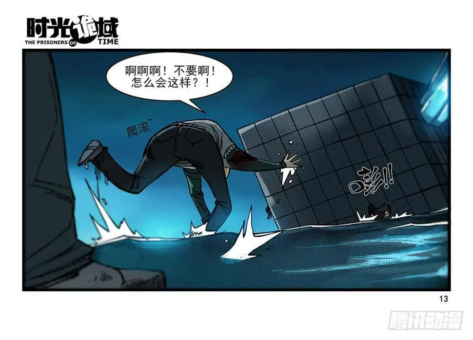 28集 漩涡中的蚂蚁【上】 第13页