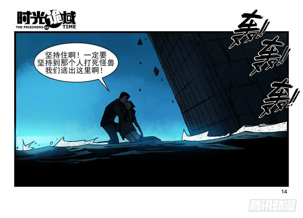 28集 漩涡中的蚂蚁【上】 第14页