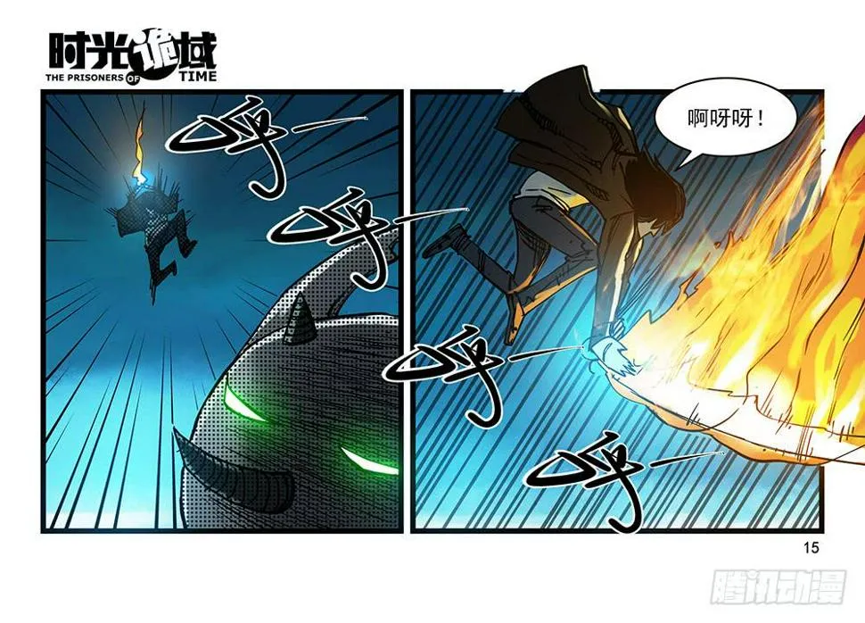 28集 漩涡中的蚂蚁【上】 第15页