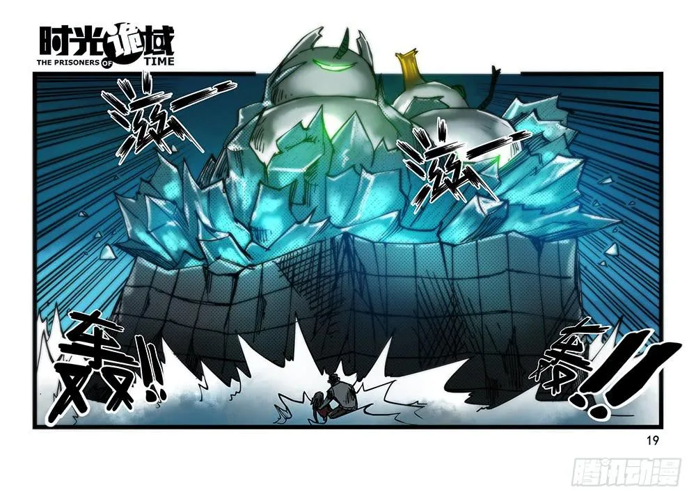28集 漩涡中的蚂蚁【上】 第19页