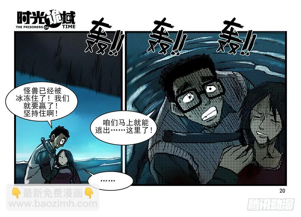 28集 漩涡中的蚂蚁【上】 第20页