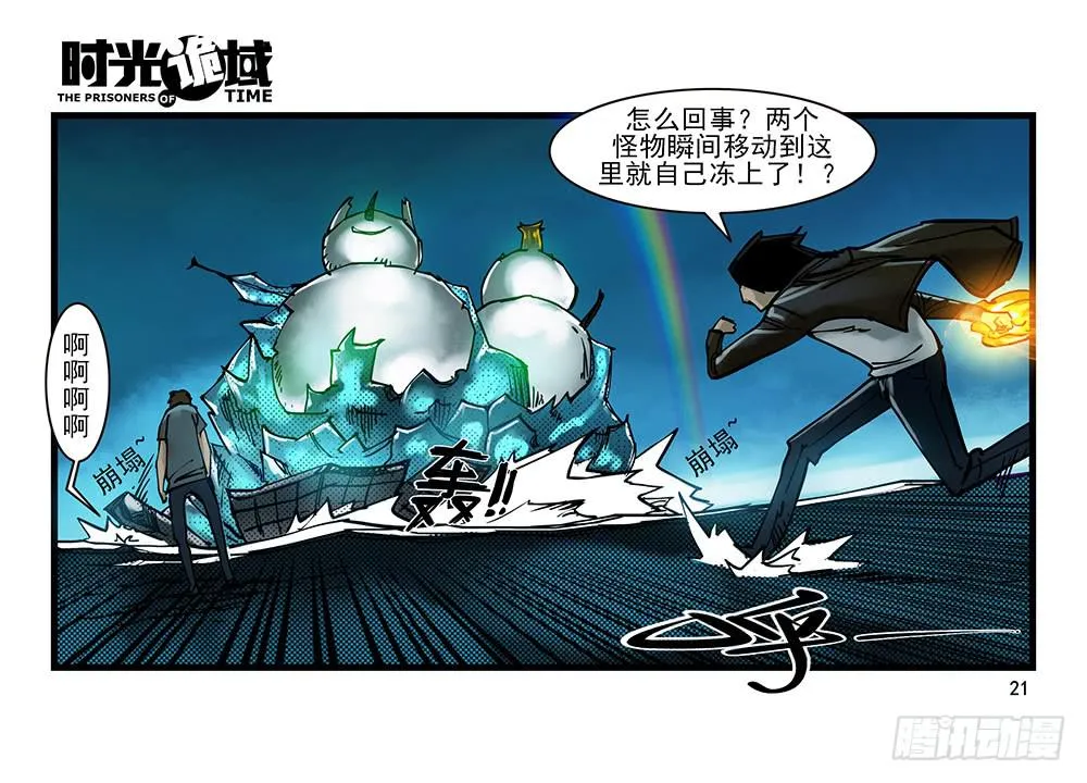 28集 漩涡中的蚂蚁【上】 第21页