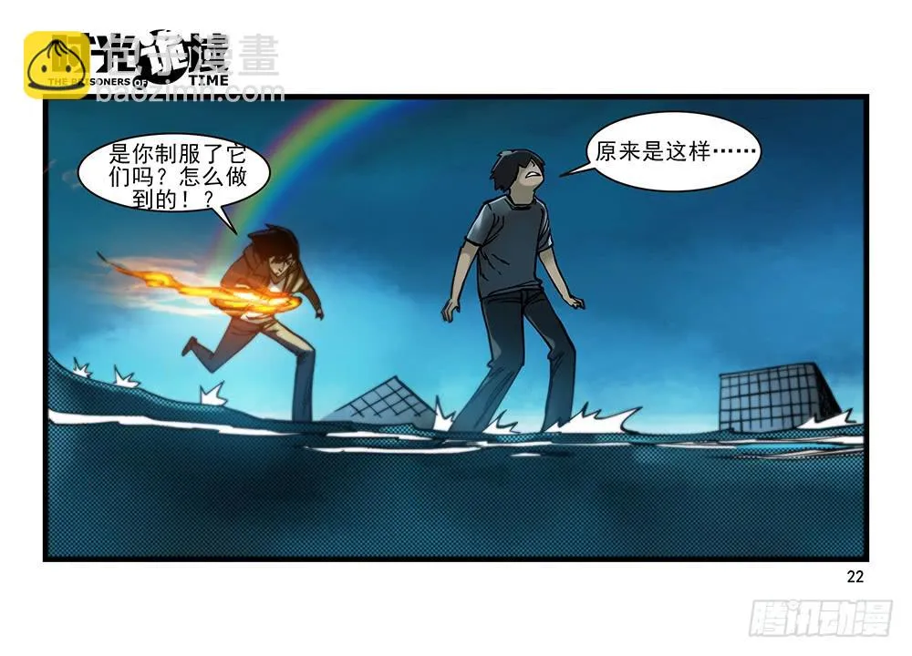 28集 漩涡中的蚂蚁【上】 第22页