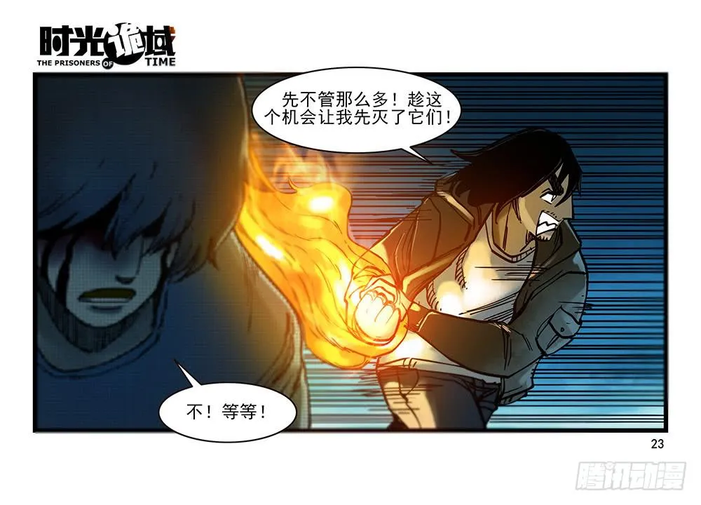 28集 漩涡中的蚂蚁【上】 第23页