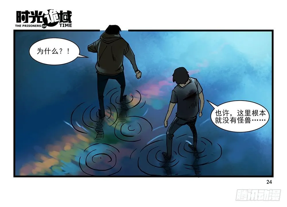 28集 漩涡中的蚂蚁【上】 第24页