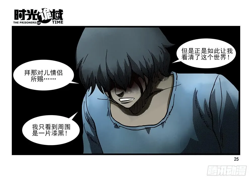 28集 漩涡中的蚂蚁【上】 第25页