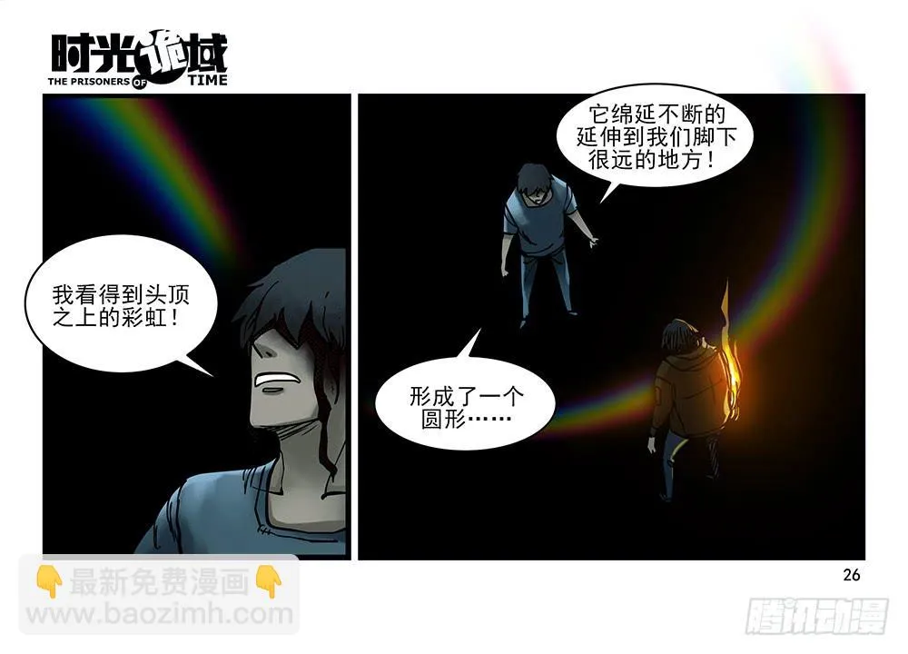 28集 漩涡中的蚂蚁【上】 第26页