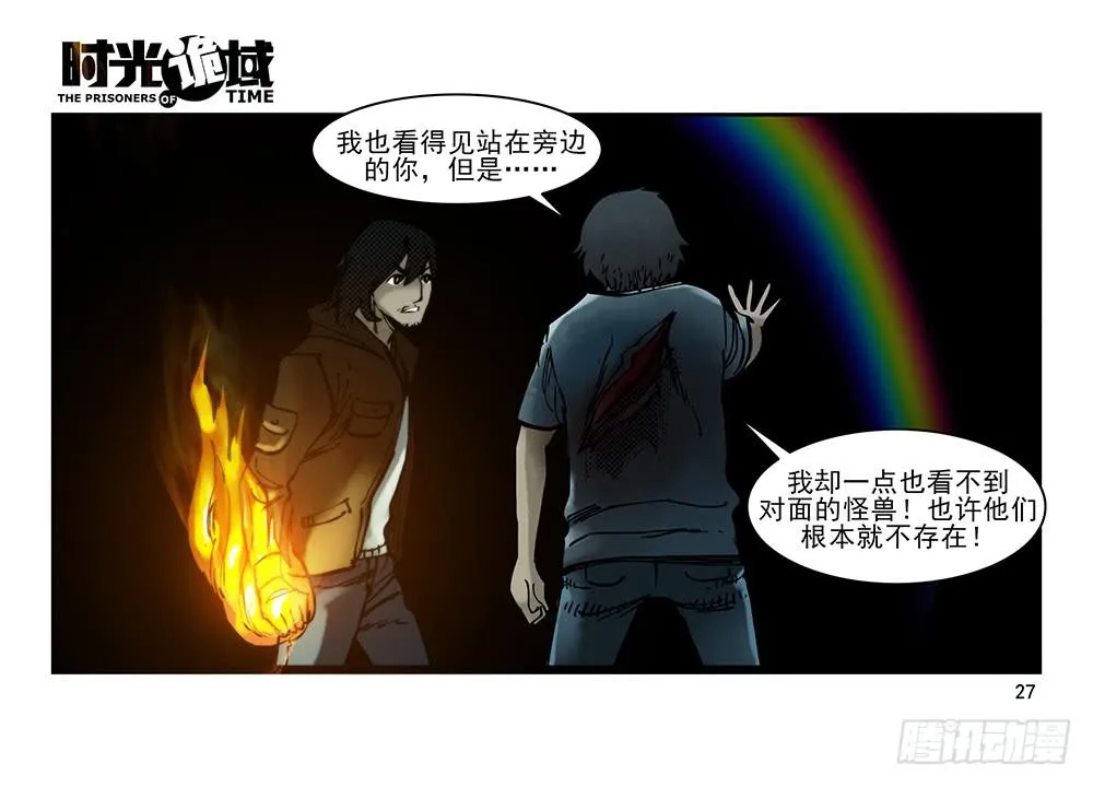 28集 漩涡中的蚂蚁【上】 第27页