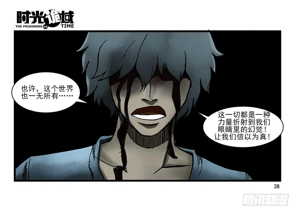 28集 漩涡中的蚂蚁【上】 第28页
