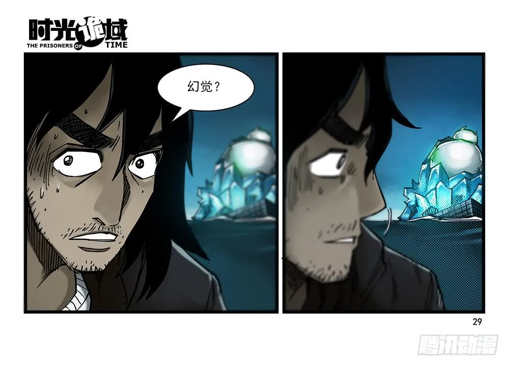 28集 漩涡中的蚂蚁【上】 第29页
