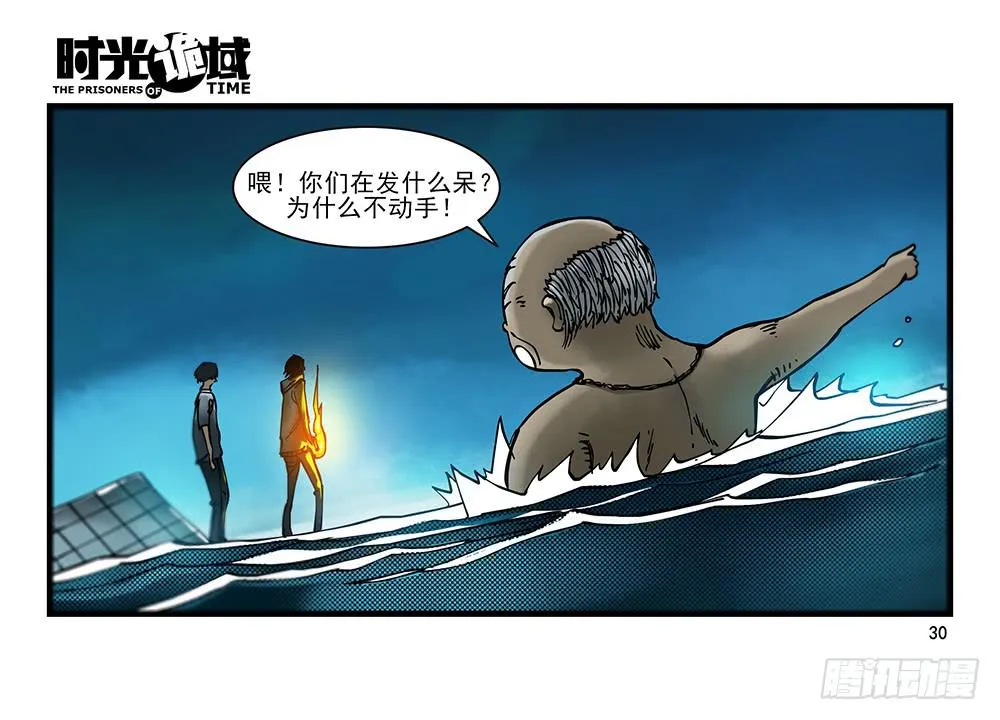 28集 漩涡中的蚂蚁【上】 第30页