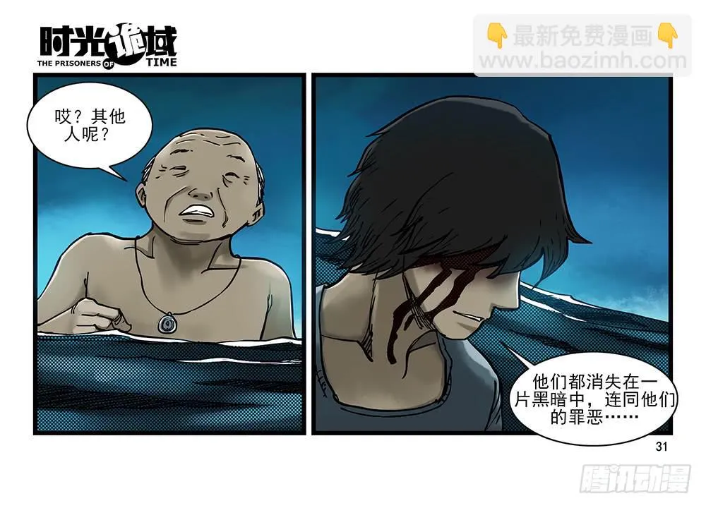 28集 漩涡中的蚂蚁【上】 第31页