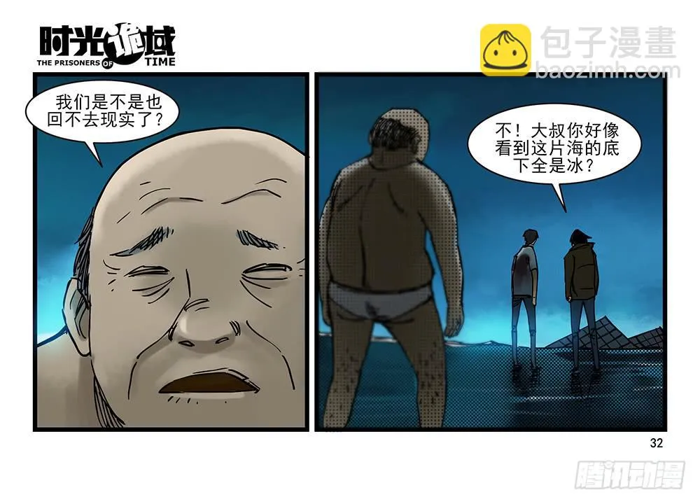 28集 漩涡中的蚂蚁【上】 第32页