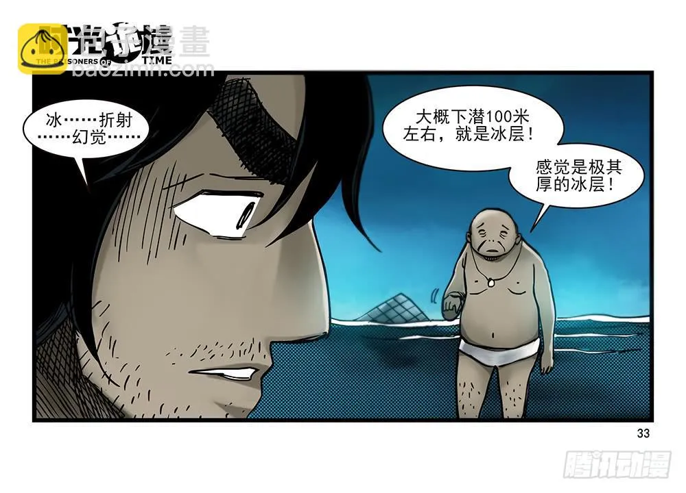 28集 漩涡中的蚂蚁【上】 第33页