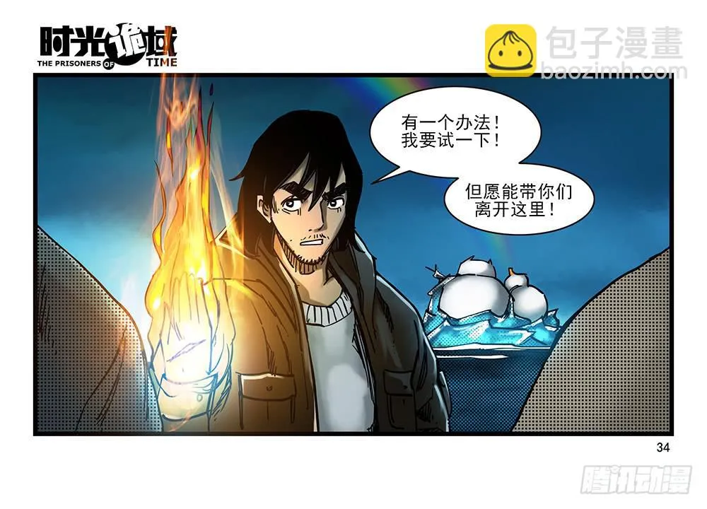 28集 漩涡中的蚂蚁【上】 第34页