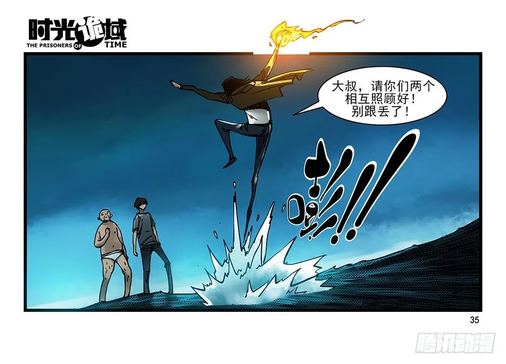 28集 漩涡中的蚂蚁【上】 第35页
