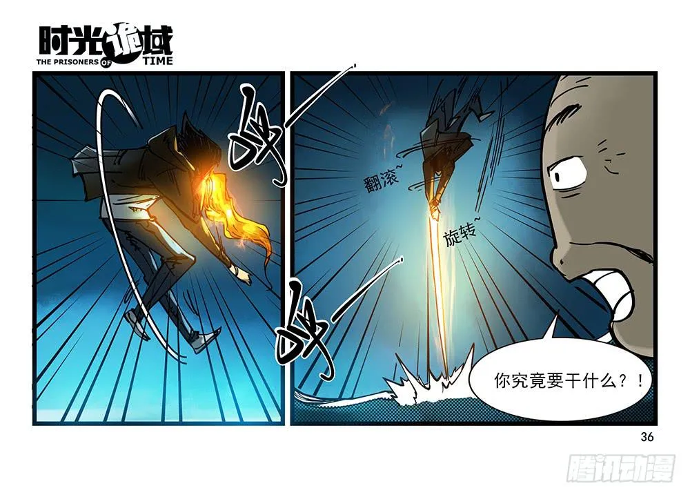 28集 漩涡中的蚂蚁【上】 第36页
