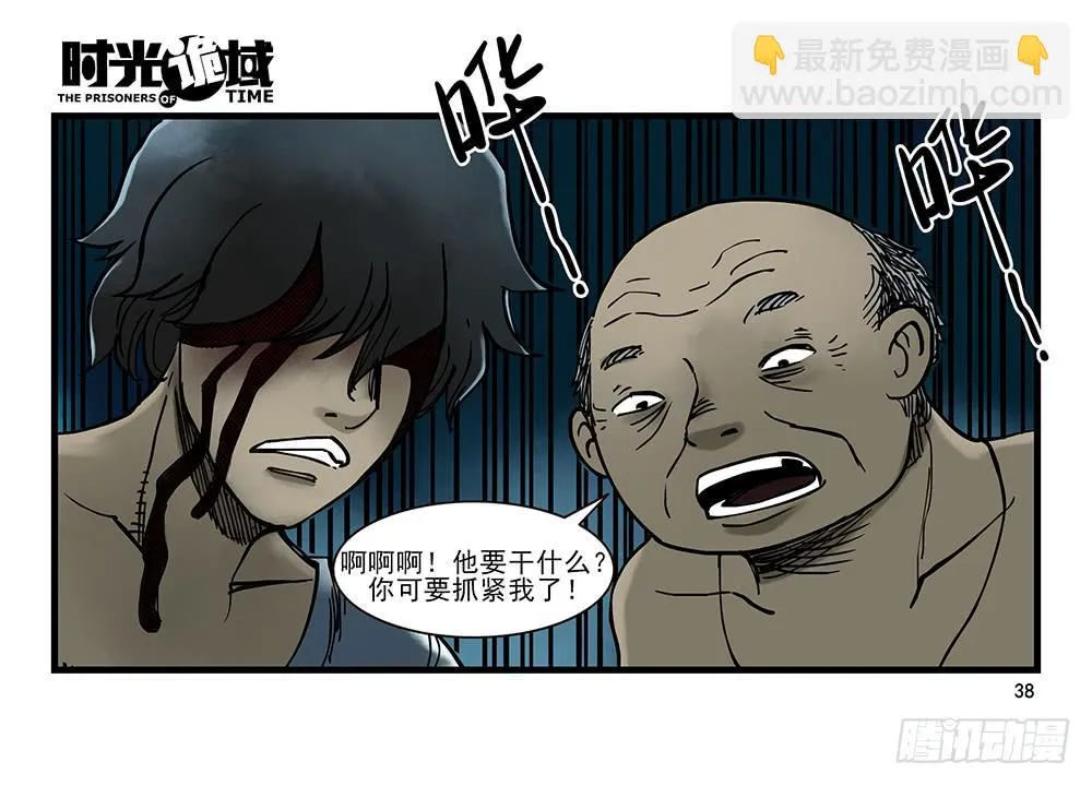 28集 漩涡中的蚂蚁【上】 第38页