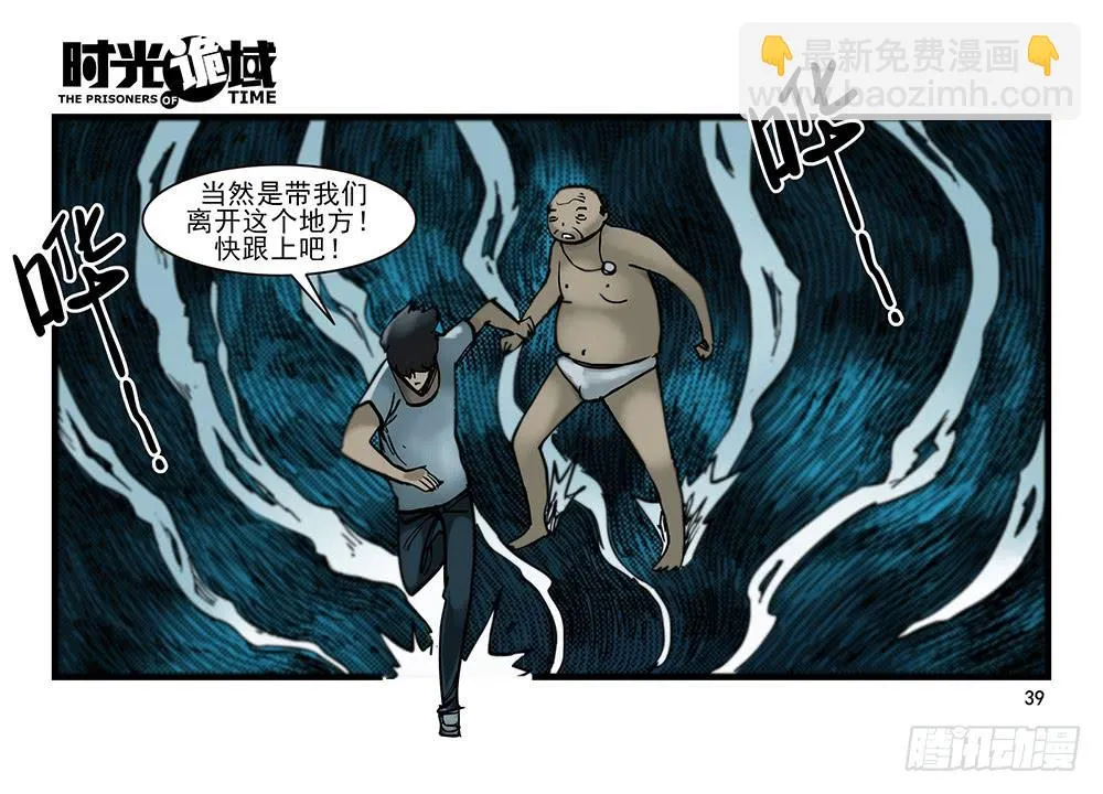 28集 漩涡中的蚂蚁【上】 第39页