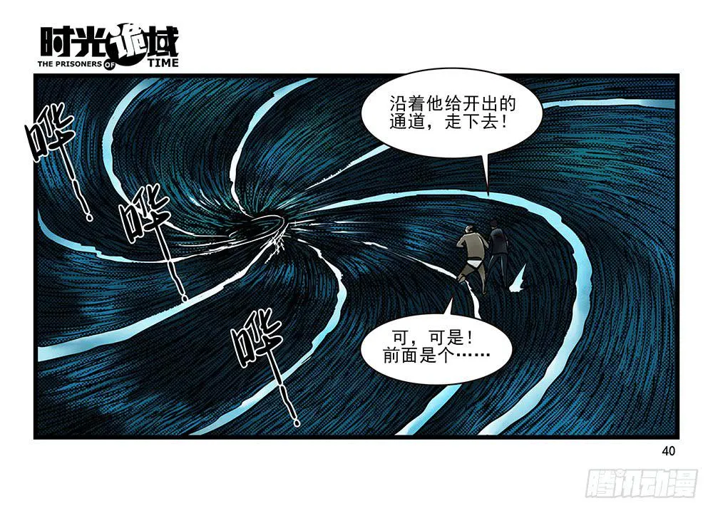 28集 漩涡中的蚂蚁【上】 第40页