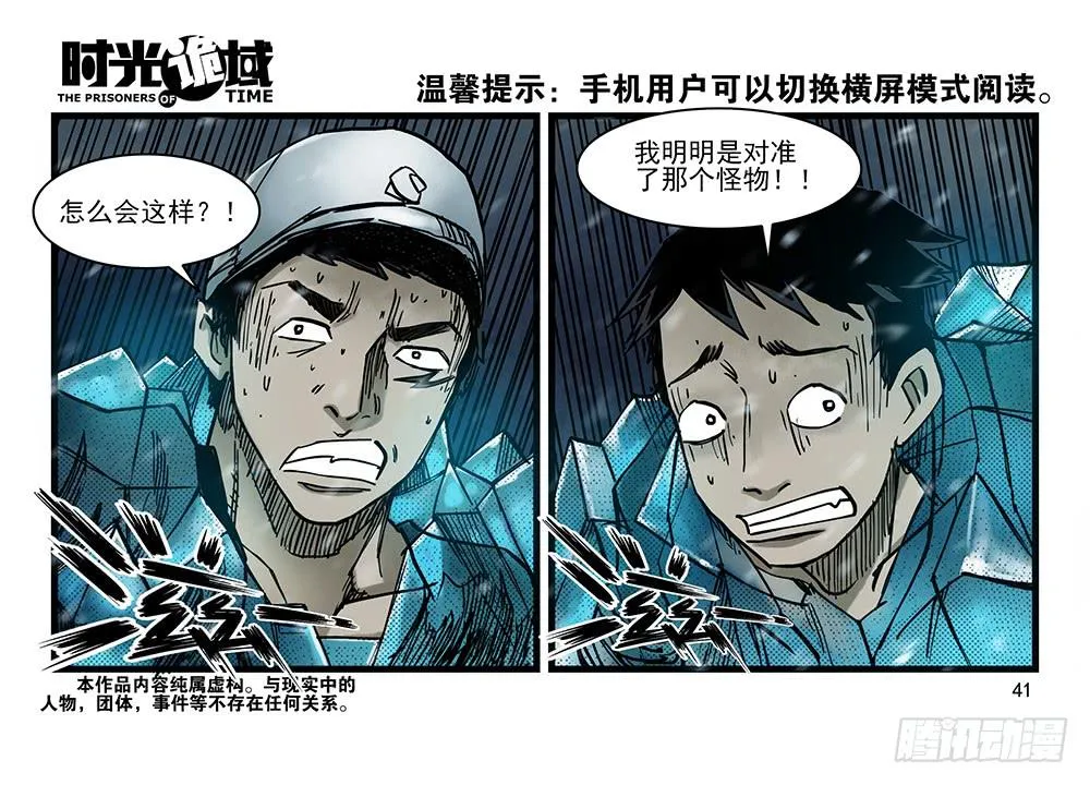 28集 漩涡中的蚂蚁【中】 第1页