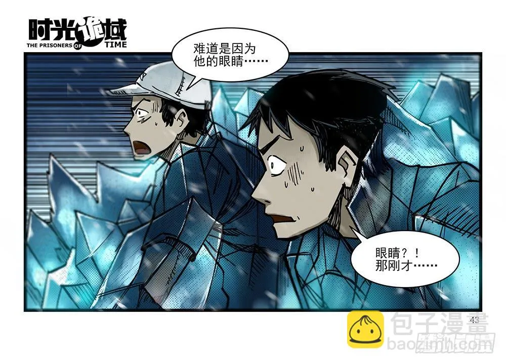 28集 漩涡中的蚂蚁【中】 第3页