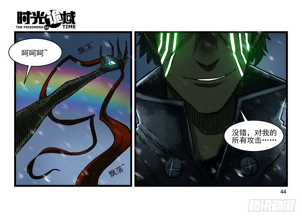 28集 漩涡中的蚂蚁【中】 第4页