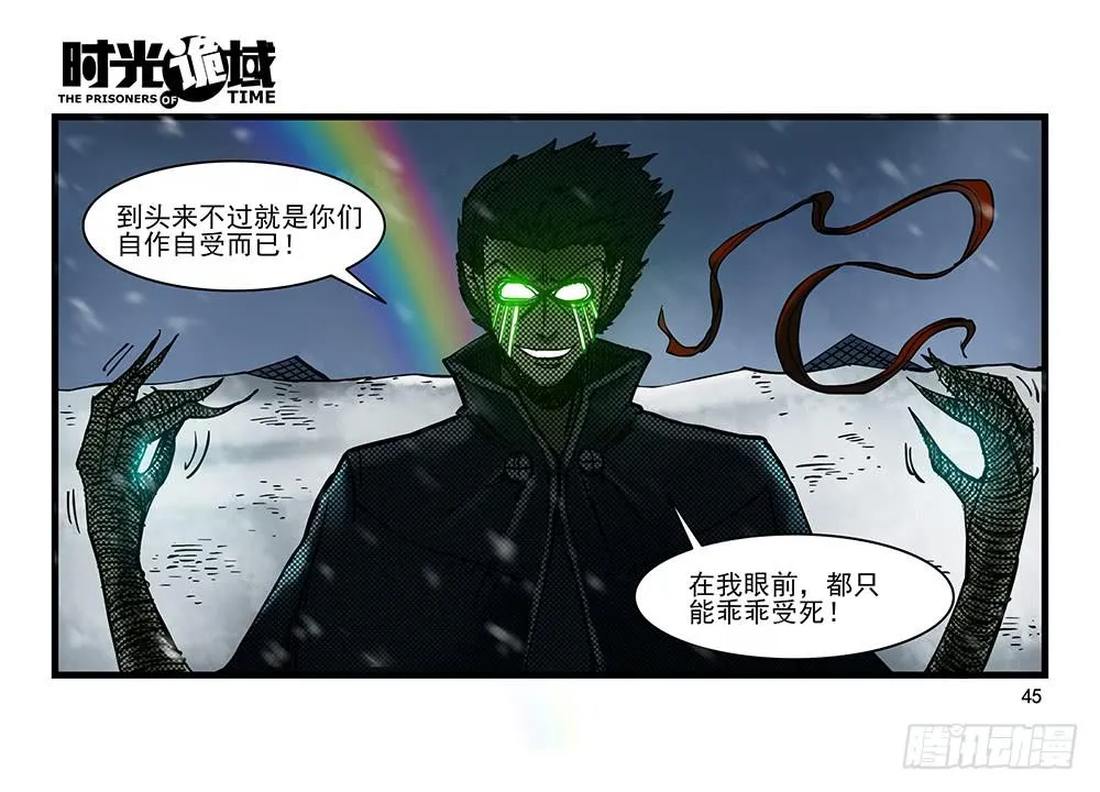 28集 漩涡中的蚂蚁【中】 第5页