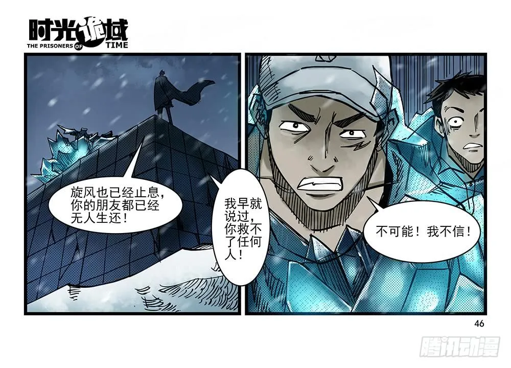 28集 漩涡中的蚂蚁【中】 第6页
