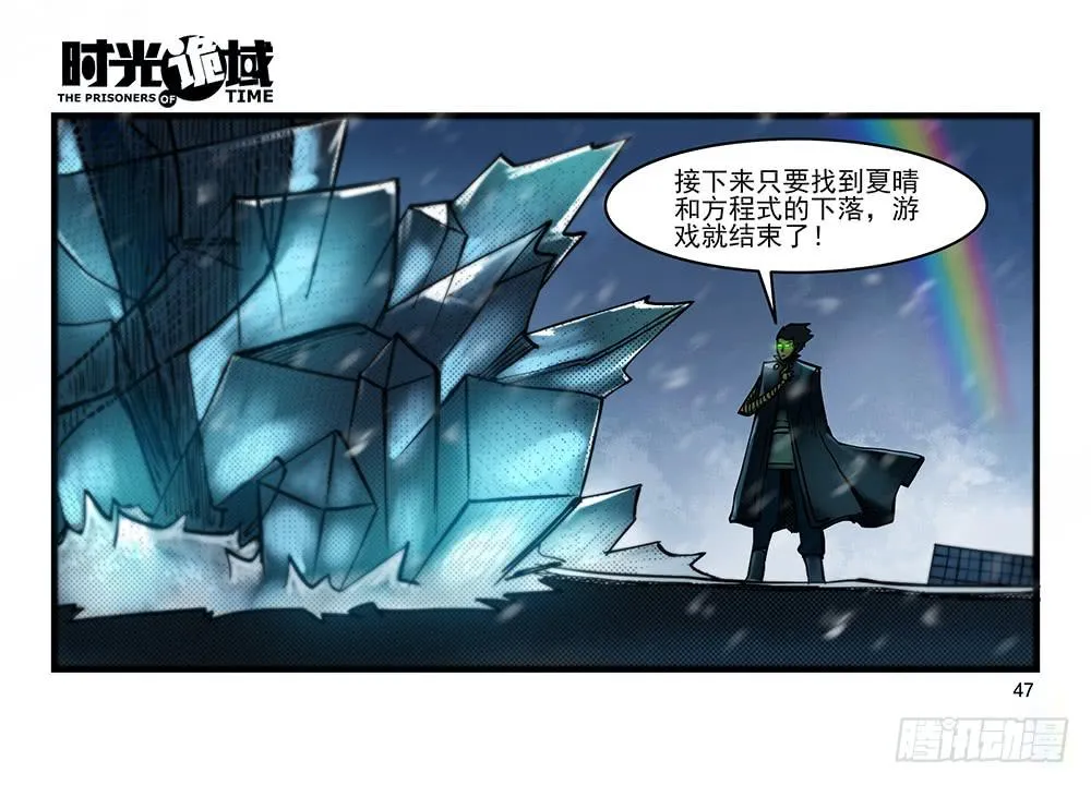 28集 漩涡中的蚂蚁【中】 第7页