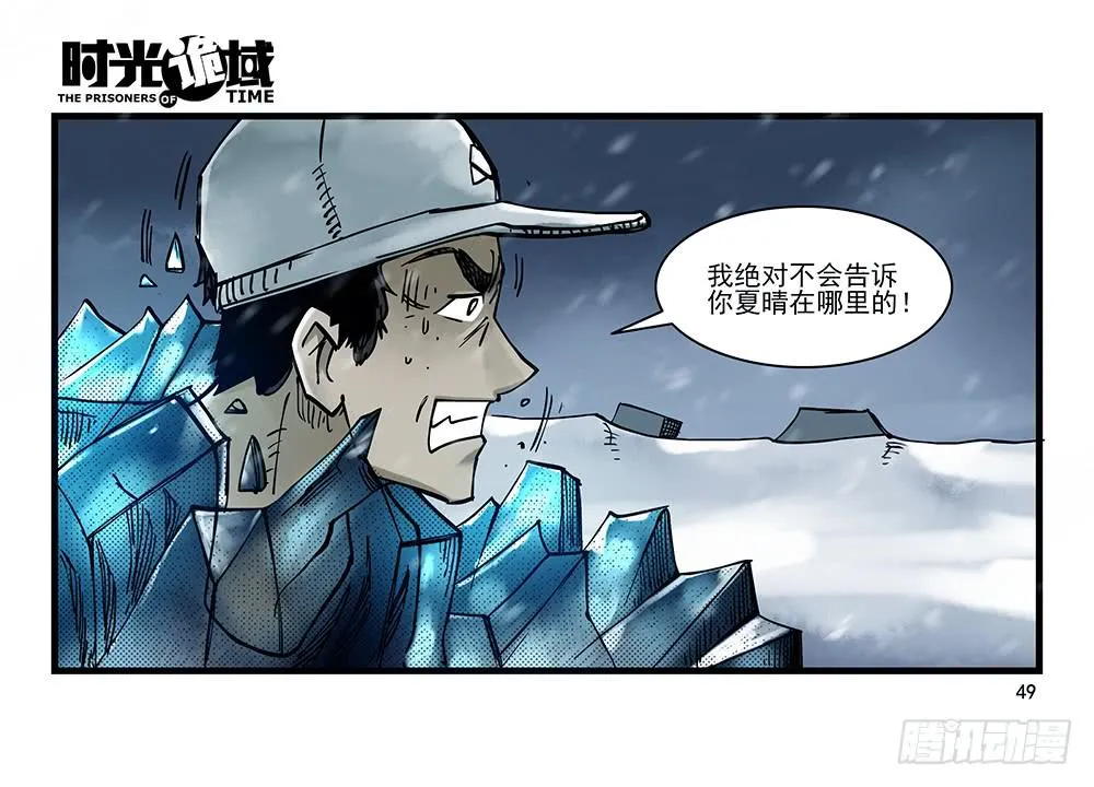28集 漩涡中的蚂蚁【中】 第9页