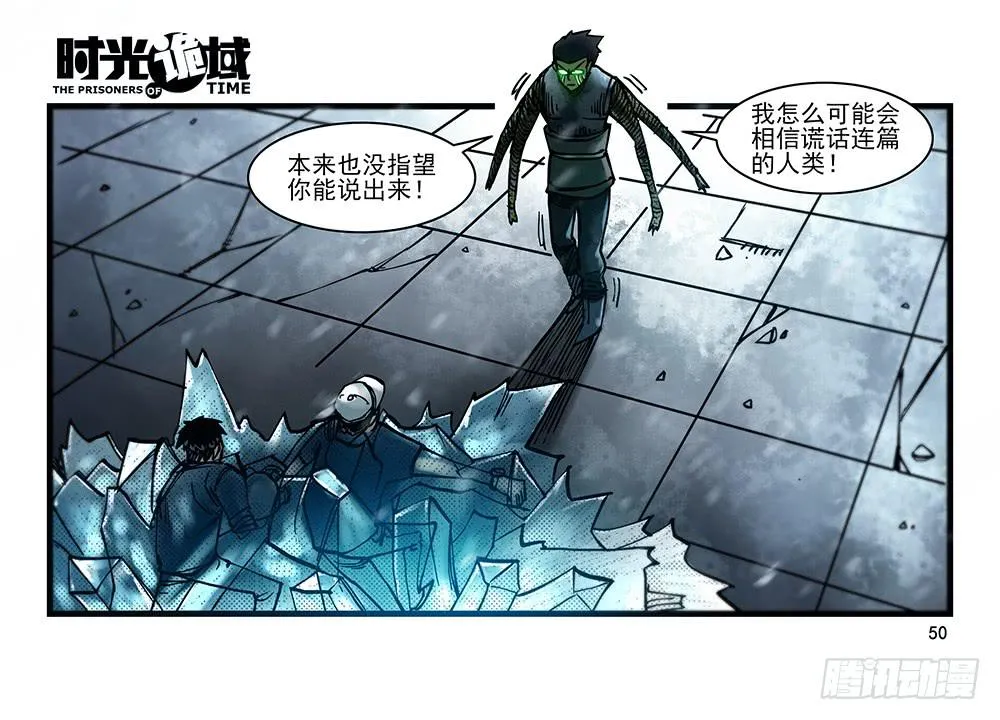 28集 漩涡中的蚂蚁【中】 第10页