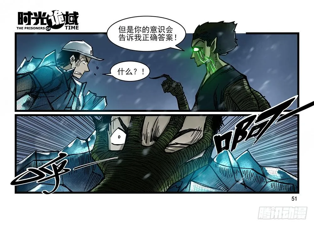 28集 漩涡中的蚂蚁【中】 第11页