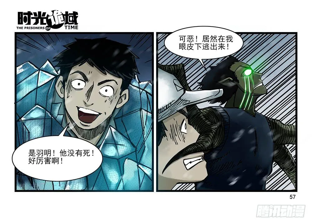 28集 漩涡中的蚂蚁【中】 第17页