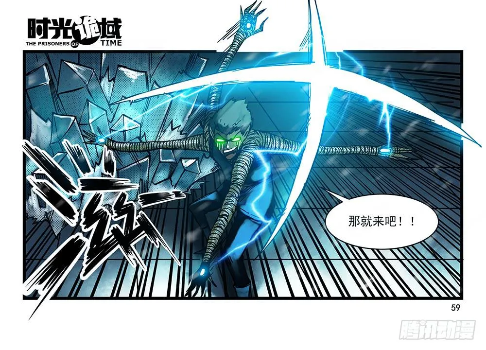 28集 漩涡中的蚂蚁【中】 第19页