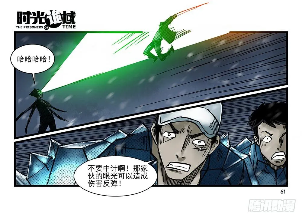 28集 漩涡中的蚂蚁【中】 第21页