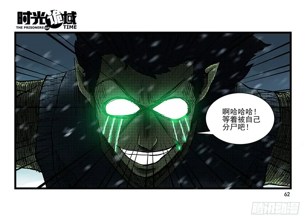 28集 漩涡中的蚂蚁【中】 第22页