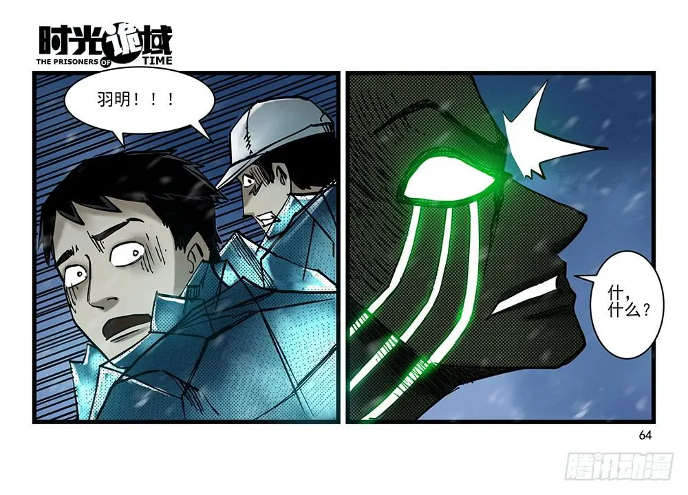 28集 漩涡中的蚂蚁【中】 第24页