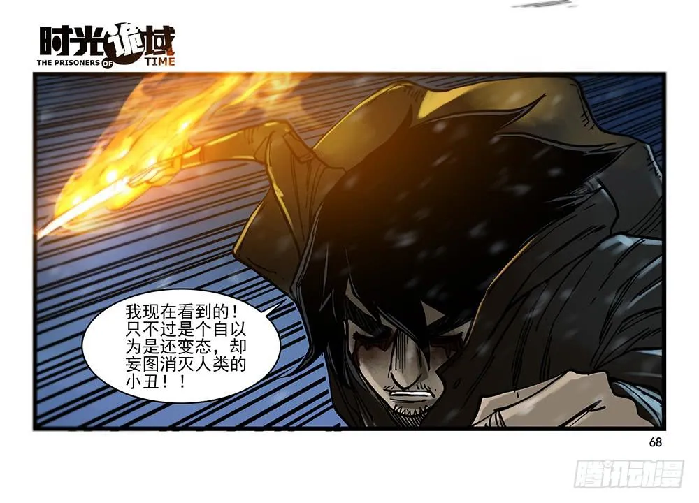 28集 漩涡中的蚂蚁【中】 第28页