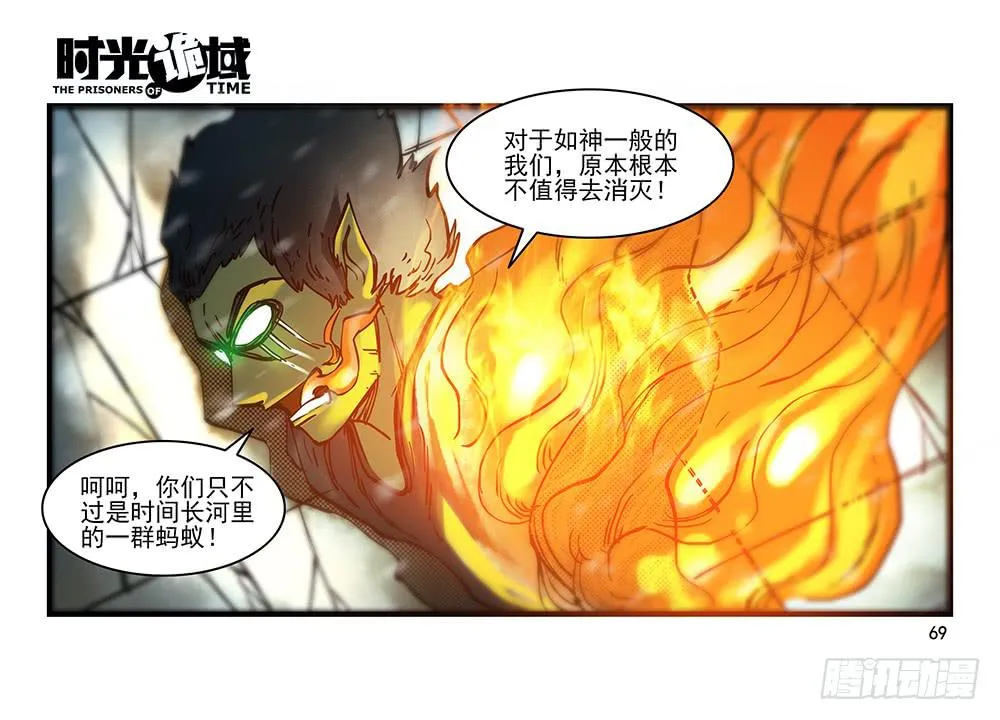 28集 漩涡中的蚂蚁【中】 第29页
