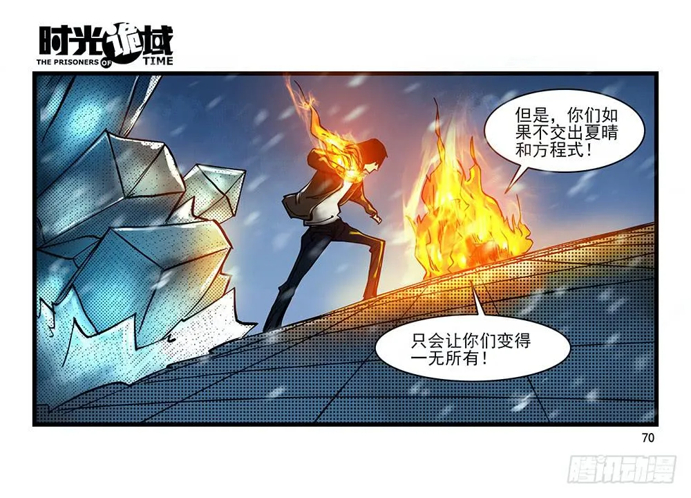 28集 漩涡中的蚂蚁【中】 第30页
