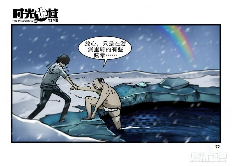 28集 漩涡中的蚂蚁【下】 第2页