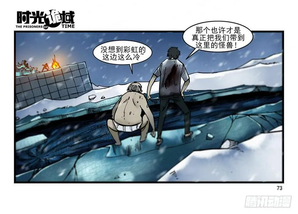 28集 漩涡中的蚂蚁【下】 第3页